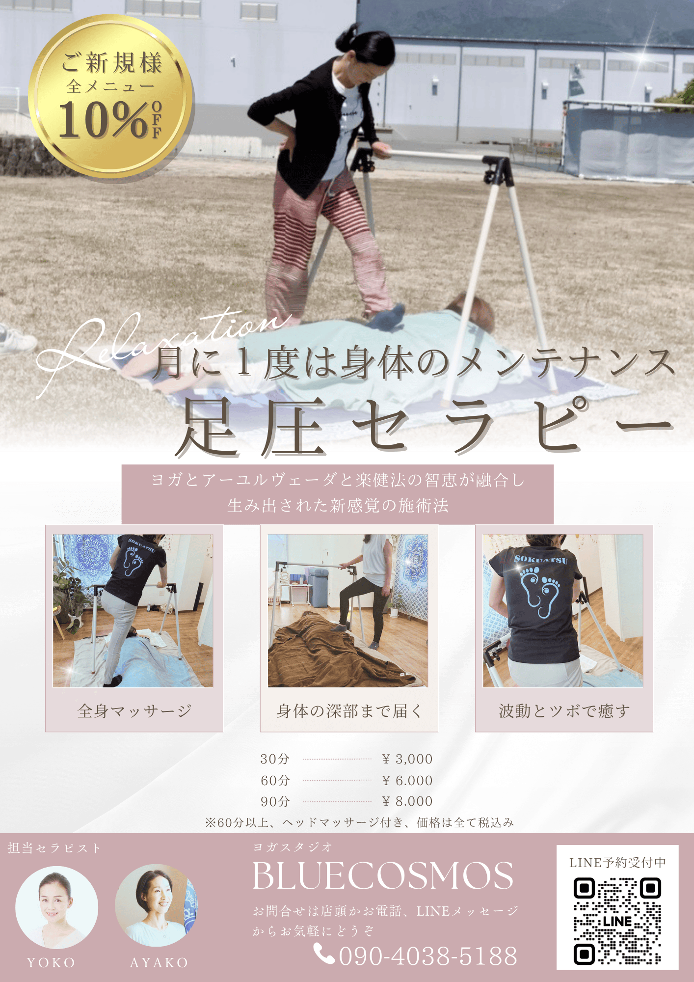 足圧セラピー