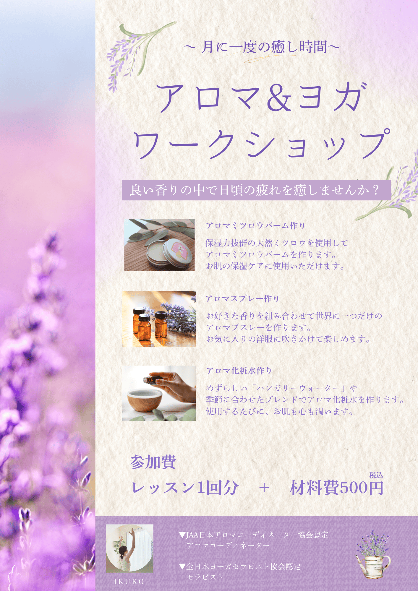 アロマ＆ヨガワークショップ