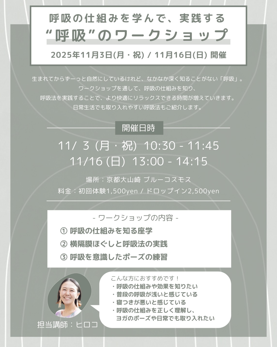 11月スタート！「呼吸ワークショップ」