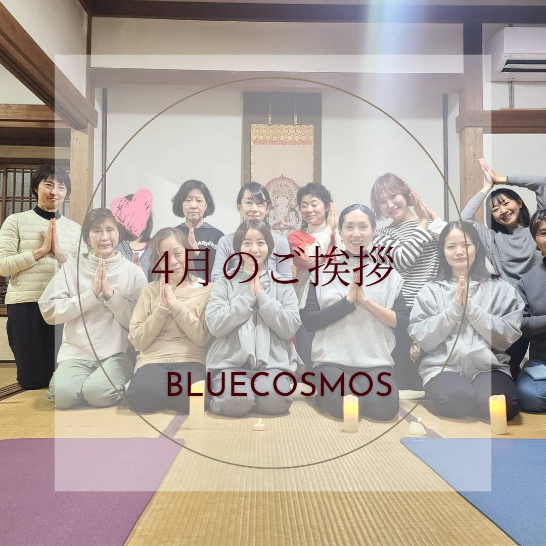 🍃４月のご挨拶🍃