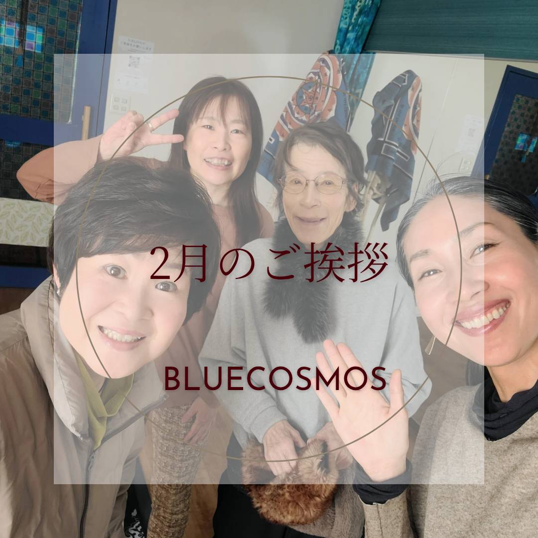 ❀ 2月のご挨拶 ❀
