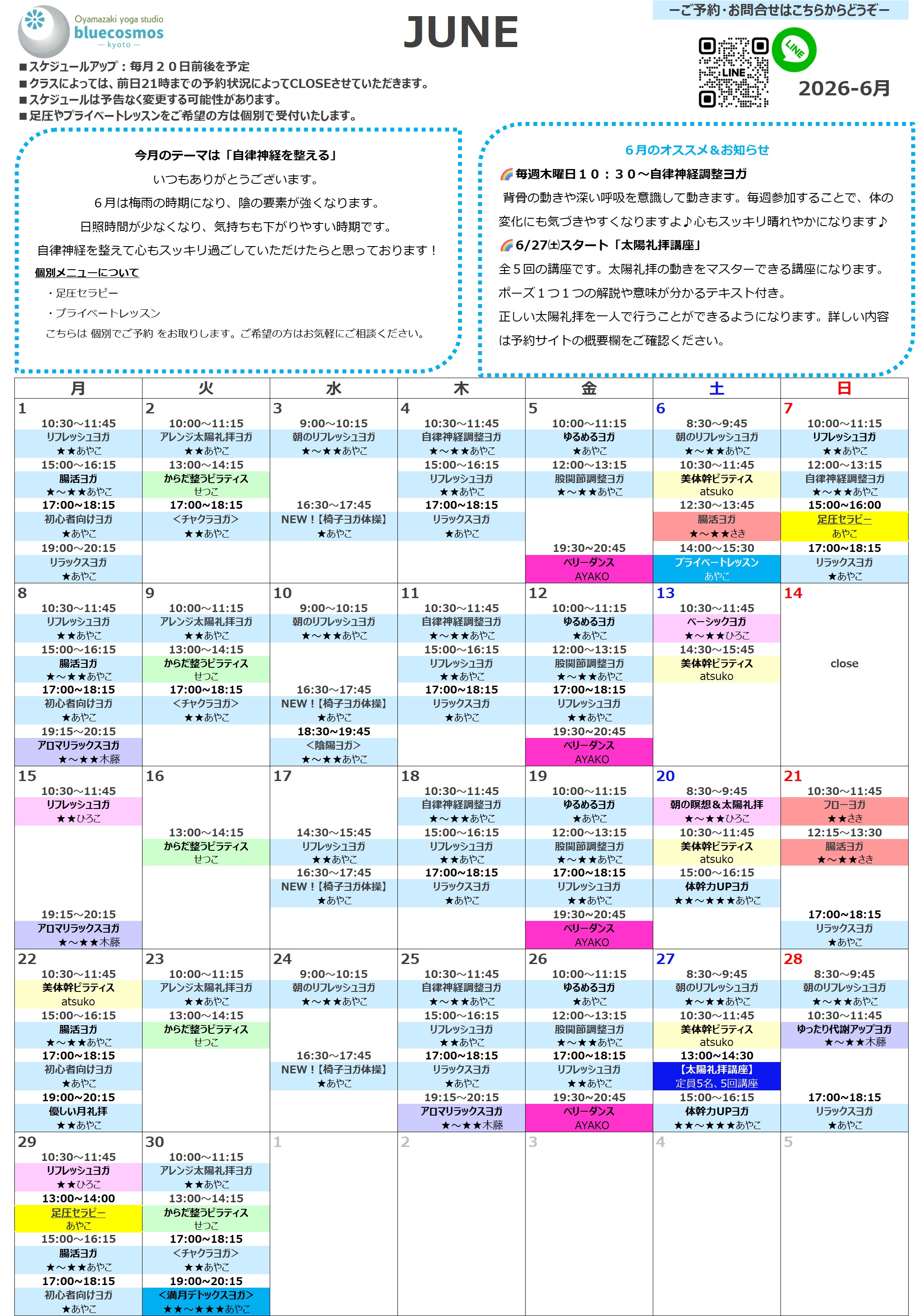 スケジュール