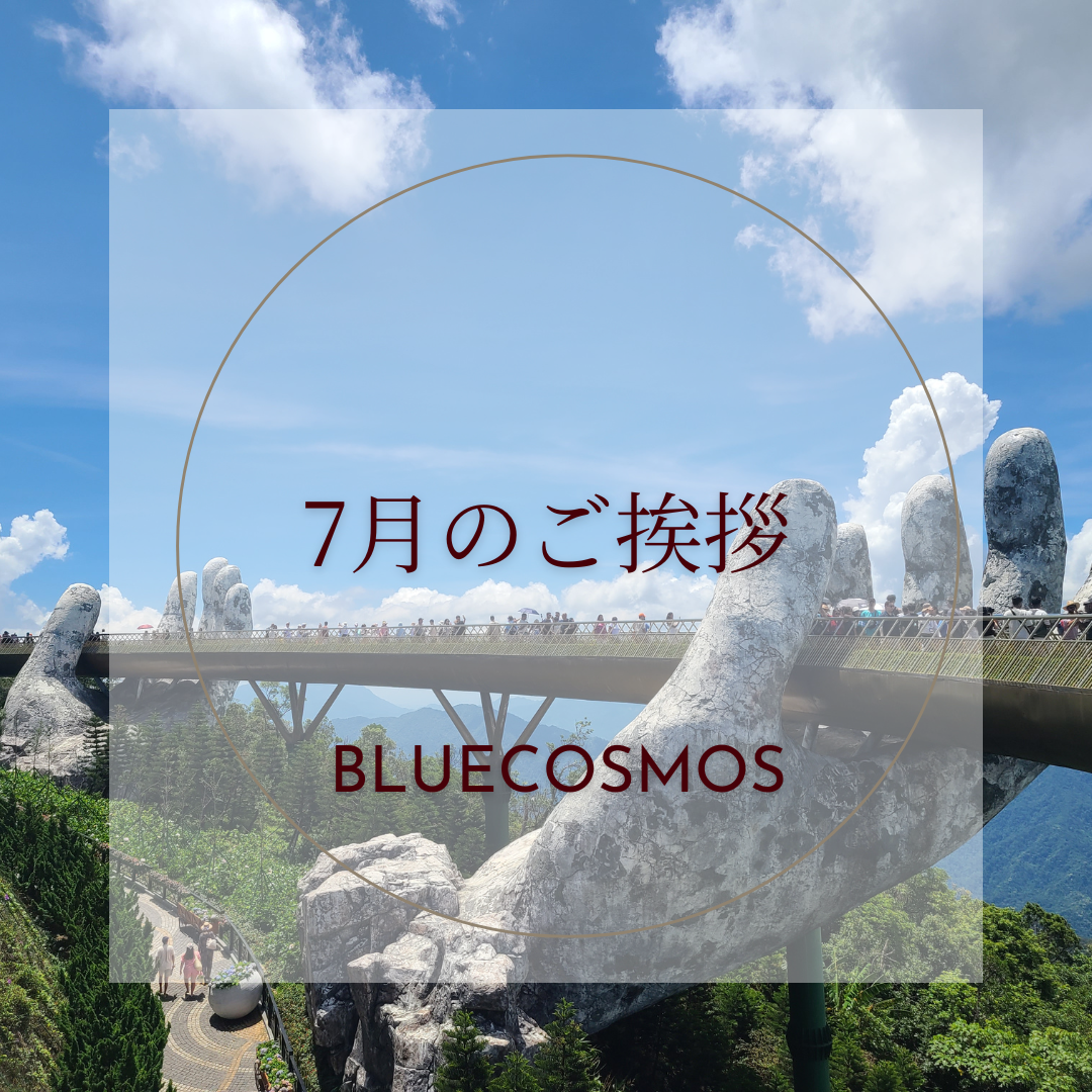 🌊７月のごあいさつ🌊