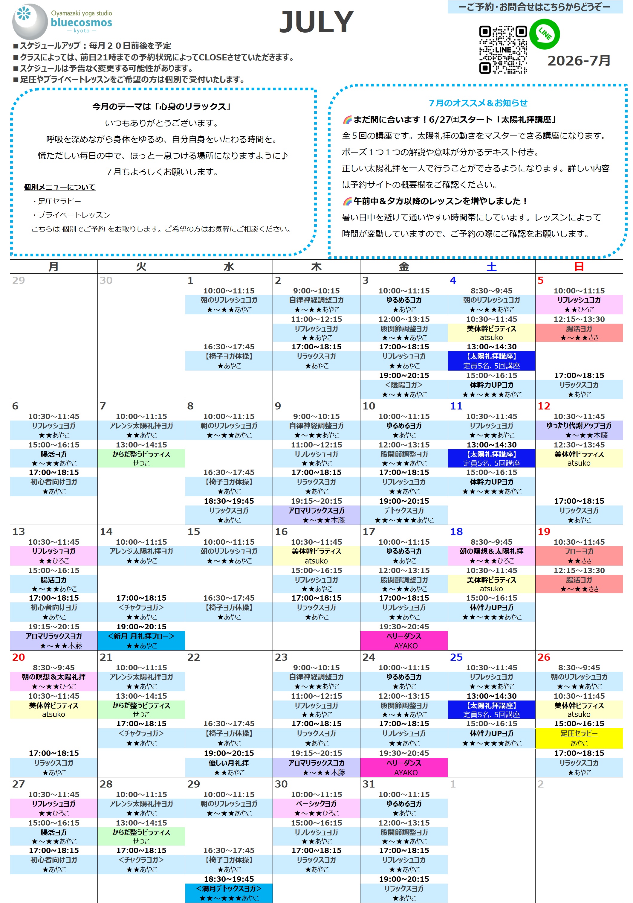 スケジュール