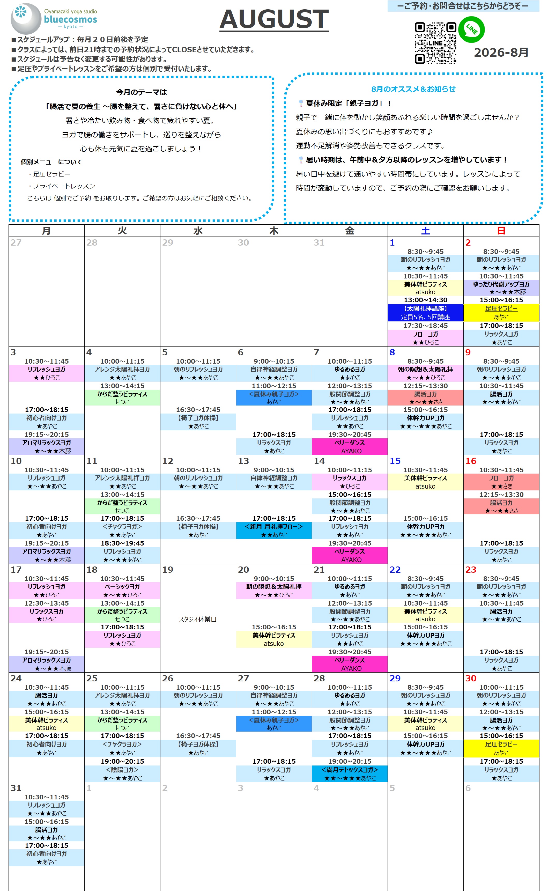 スケジュール