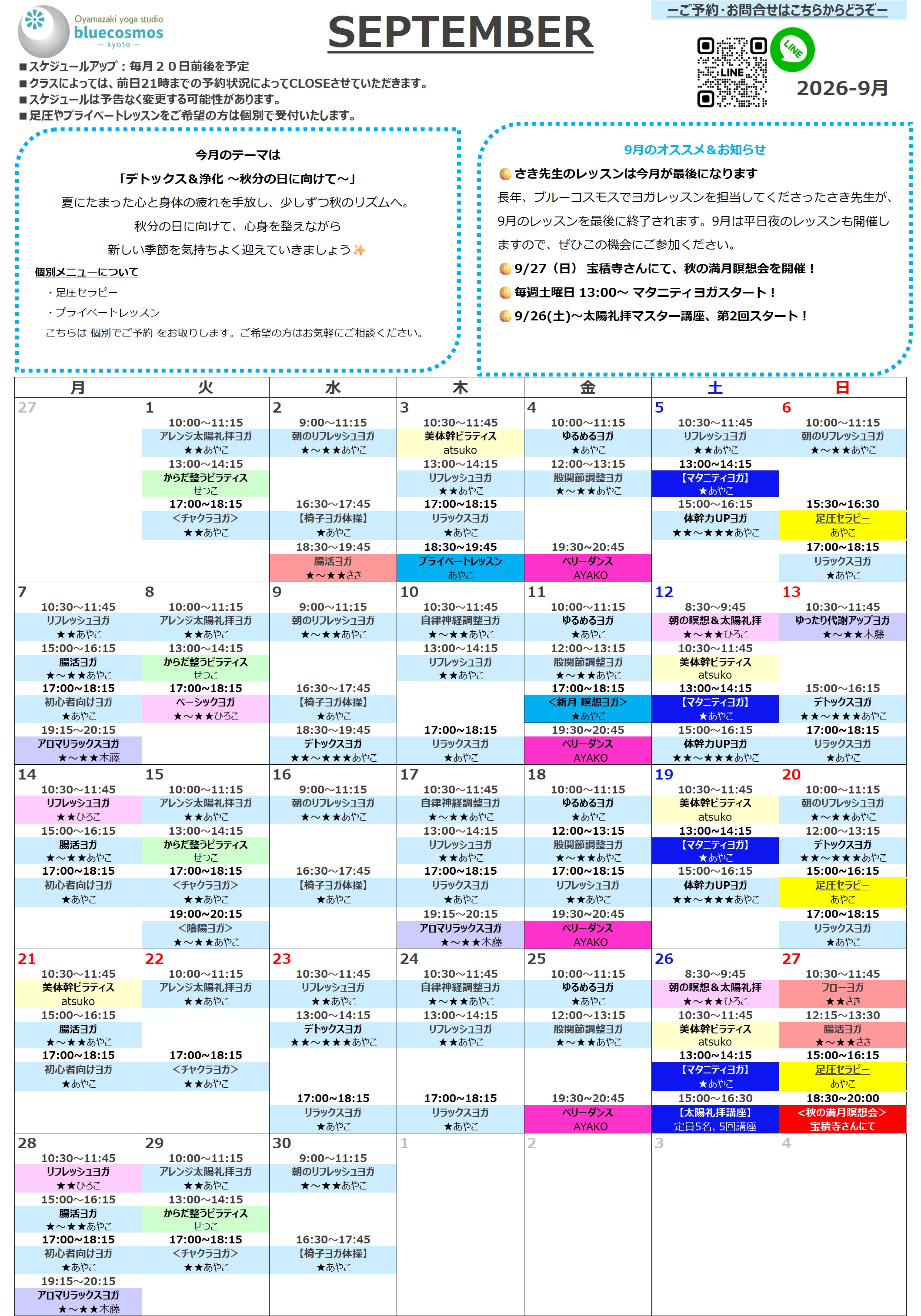 スケジュール