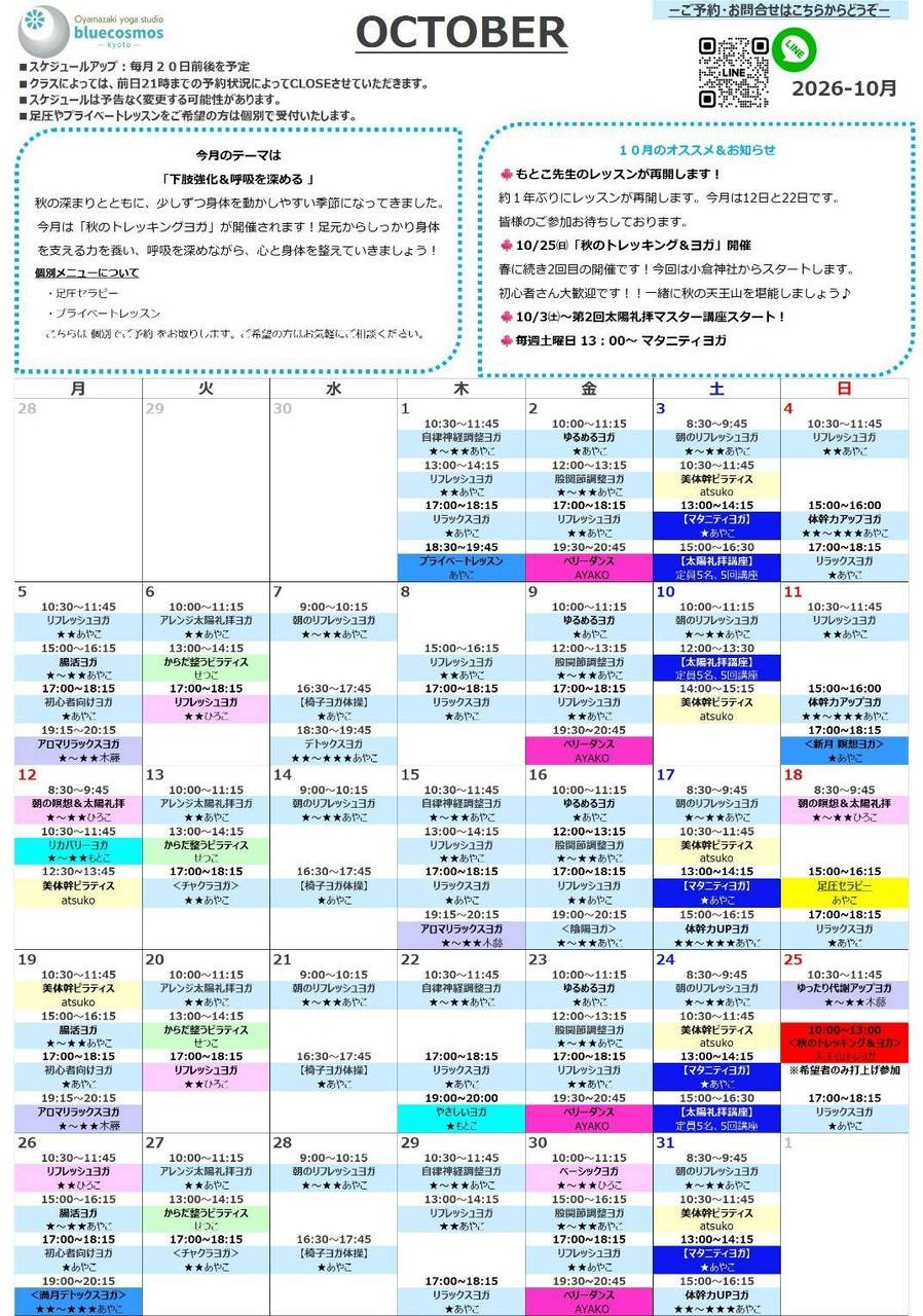 スケジュール