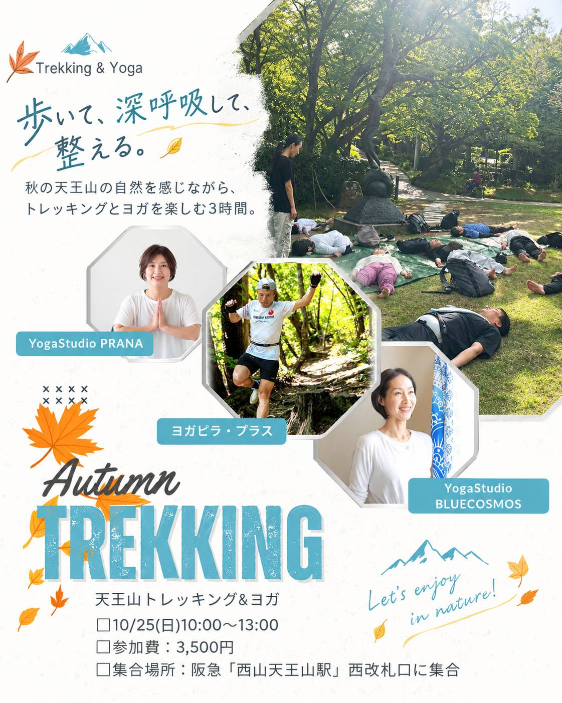 10/25(日)秋の天王山トレッキング＆ヨガ