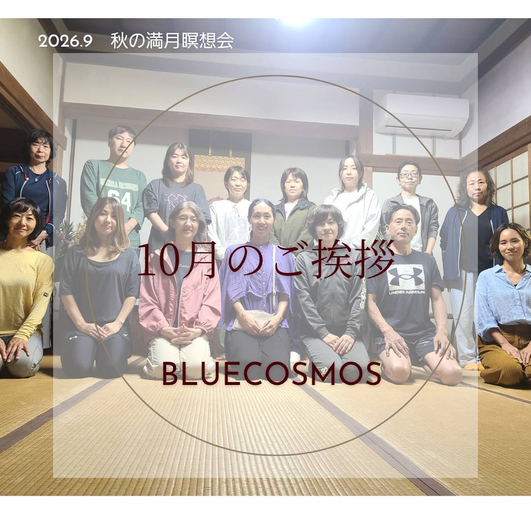 🍁10月のご挨拶🍁